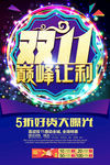 时尚创意双11狂欢节巅峰让利海