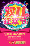 时尚创意双11狂欢节海报设计素