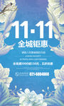 时尚大气双11宣传促销海报