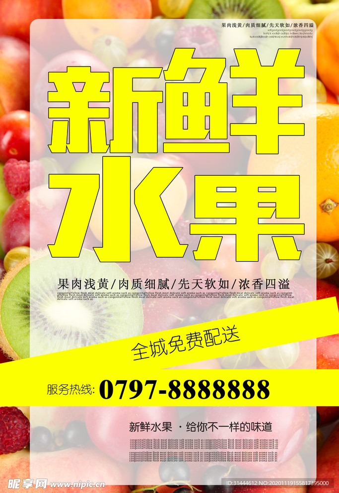 时尚新鲜水果海报模板