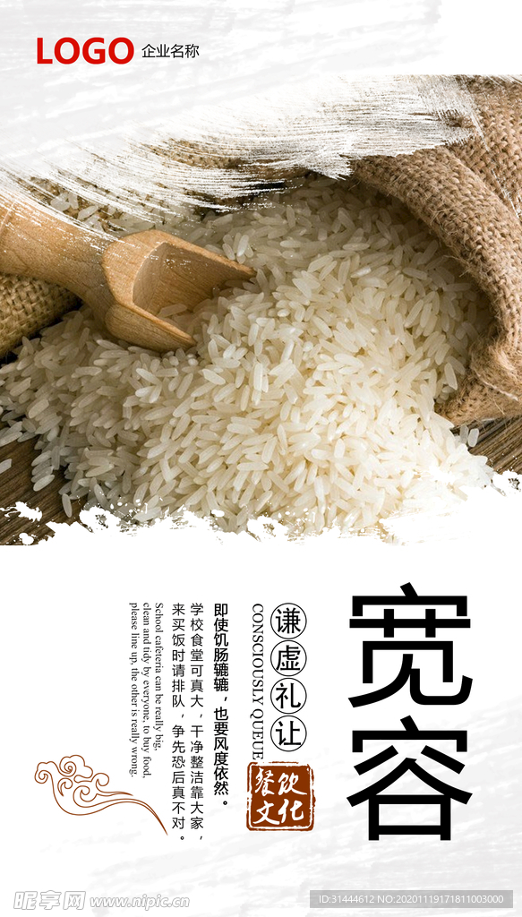 大气食堂文化展板设计