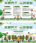 文明养犬