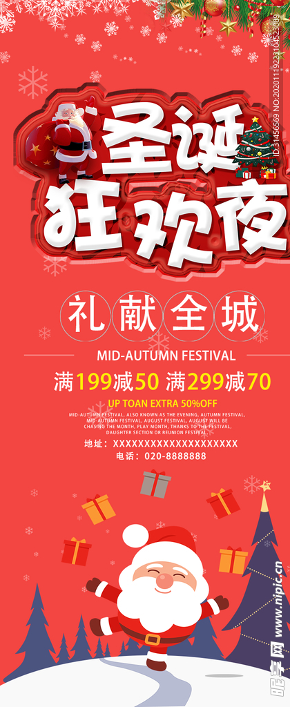 圣诞狂欢夜