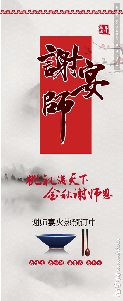 谢师宴