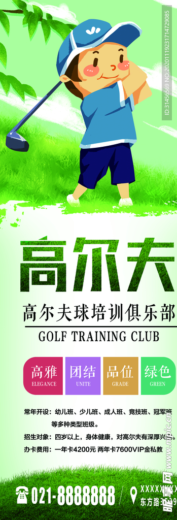 高尔夫