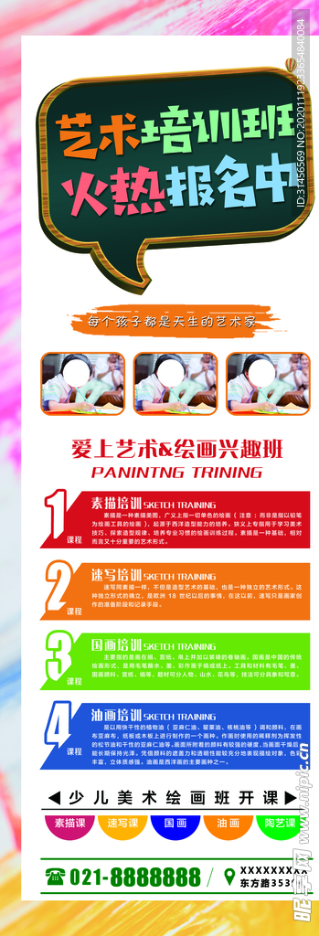 艺术培训班