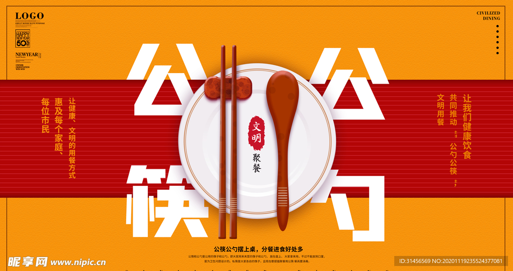 公筷公勺