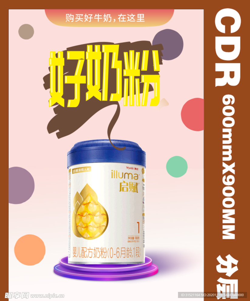 奶粉软膜灯箱广告CDR文件