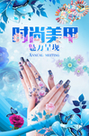 美甲广告展板宣传海报