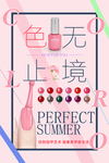色无止境美甲促销海报