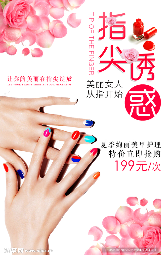 美容美甲海报