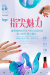 指甲油美容美甲促销海报