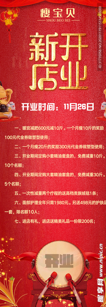 开业展架