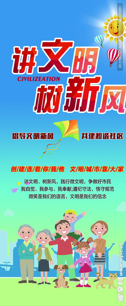 讲文明树新风