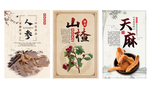 中药海报