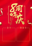 周年庆
