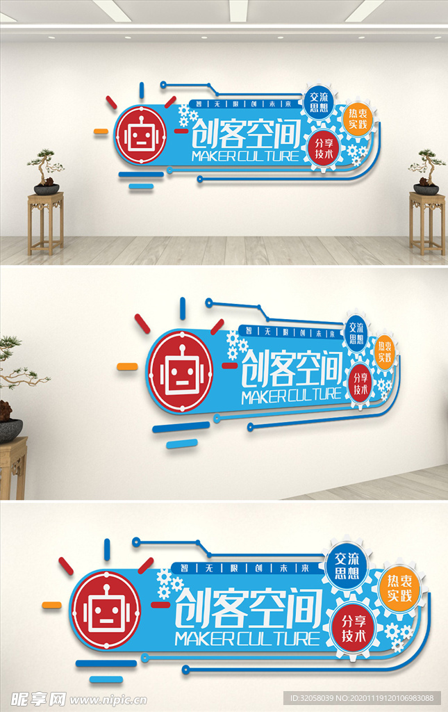 企业文化墙