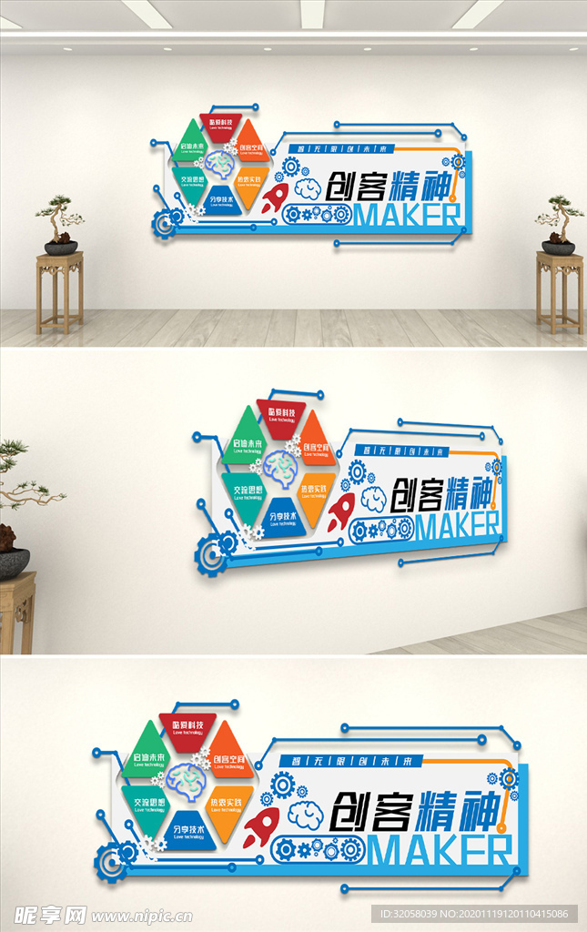 企业文化墙