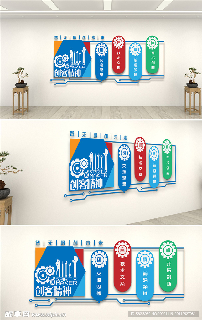 企业文化墙