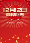 双十二海报