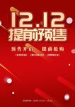 双12海报设计