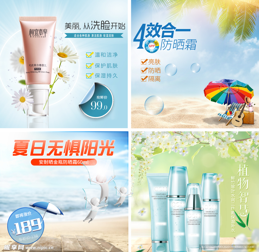 化妆品主图