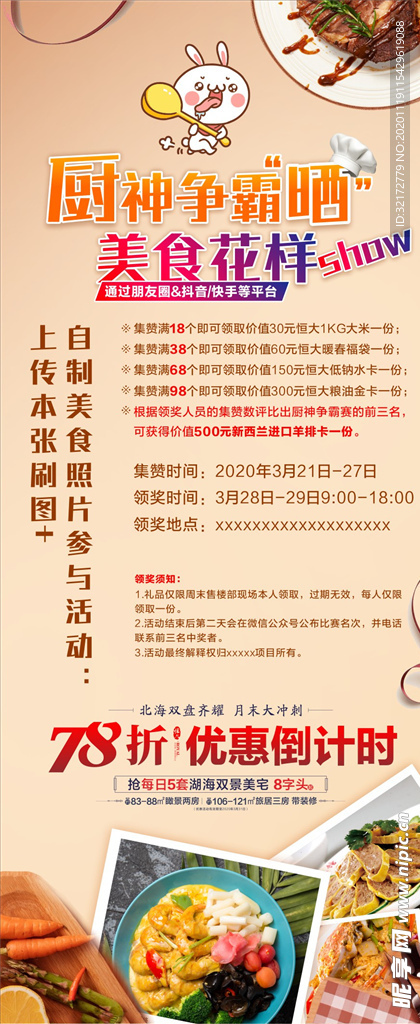 食神秀美食花样