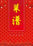 菜谱