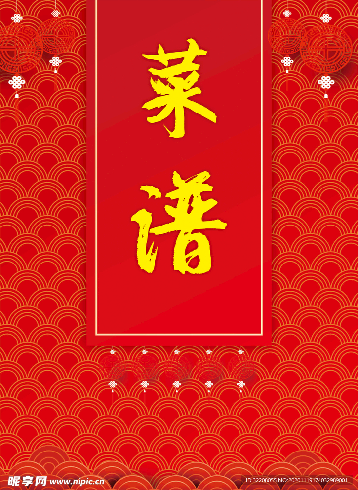 菜谱