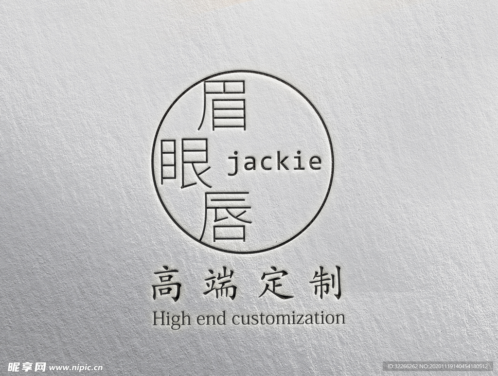 高端定制