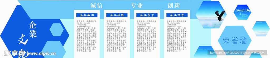 企业文化墙