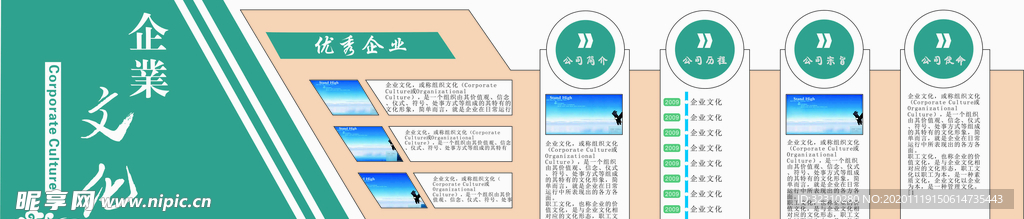 企业文化墙