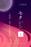 七夕月亮鹊桥现代简约红色海报