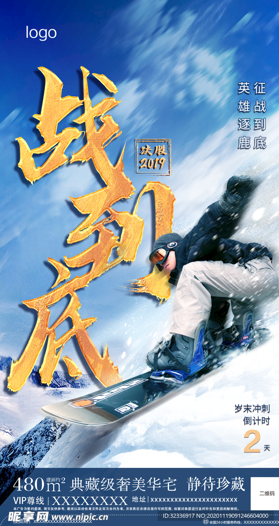 冲刺