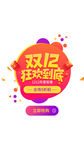 双12促销活动入口弹窗