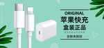 电商数据线海报轮播图