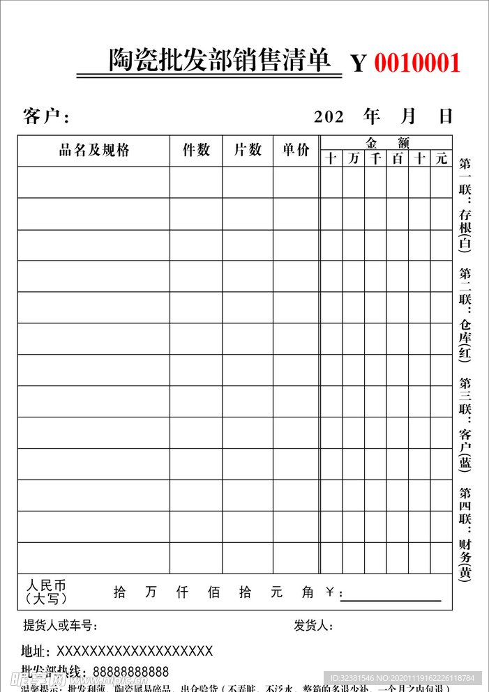 联单 陶瓷联单