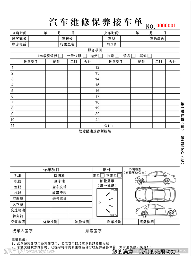 汽修联单