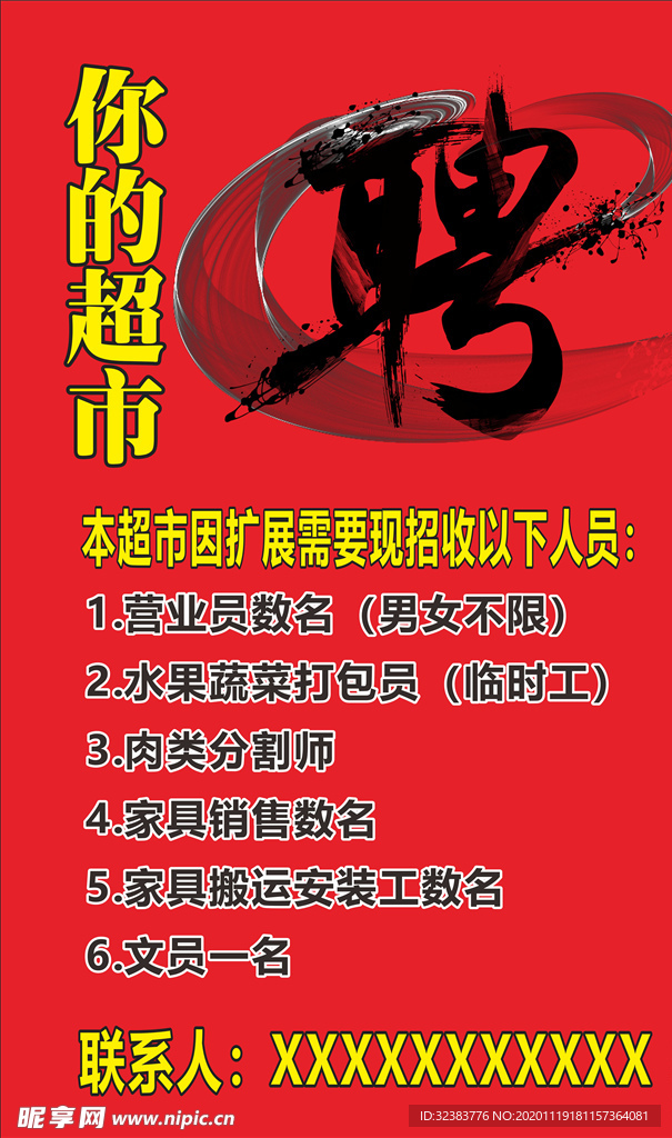 招聘