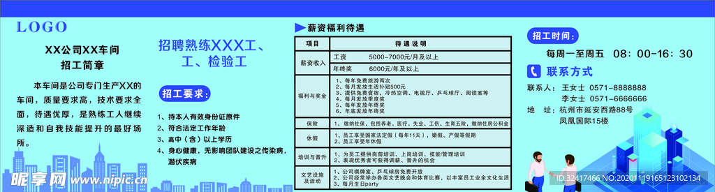 招聘海报