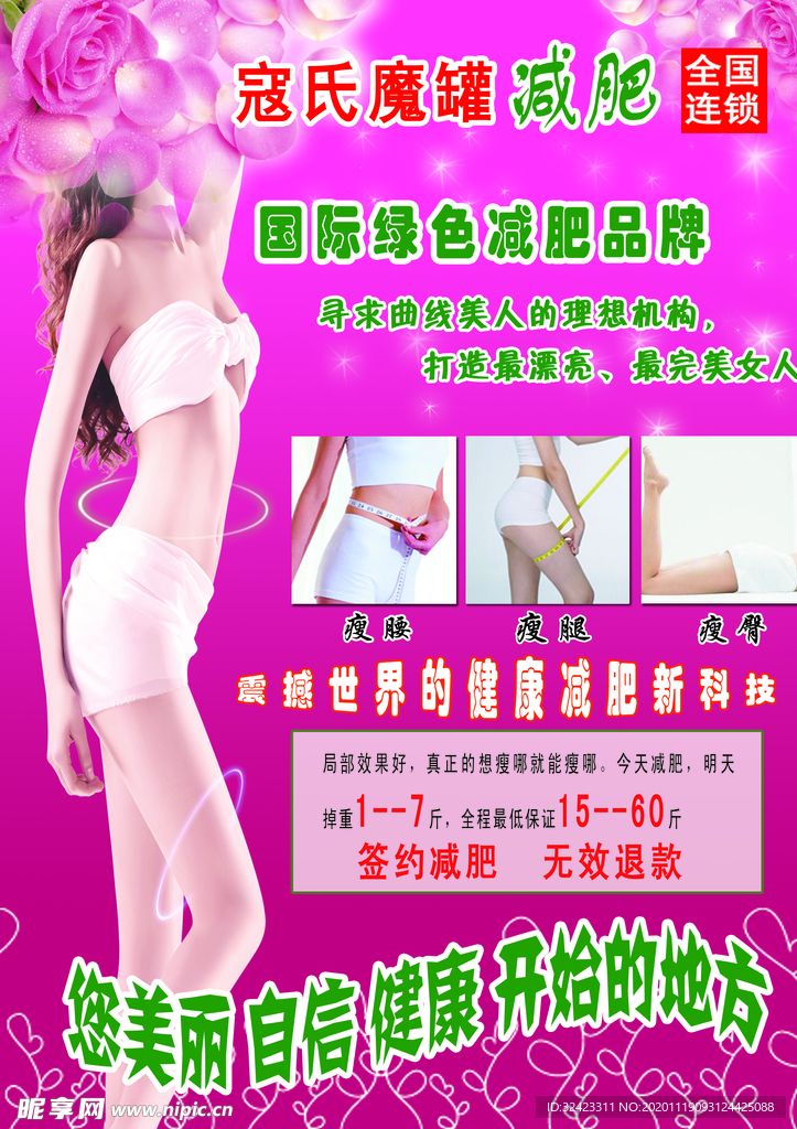 减肥彩页