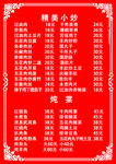 菜谱背面