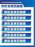 微机室规范制度