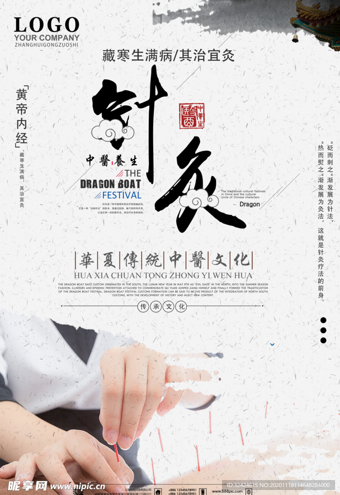 针灸