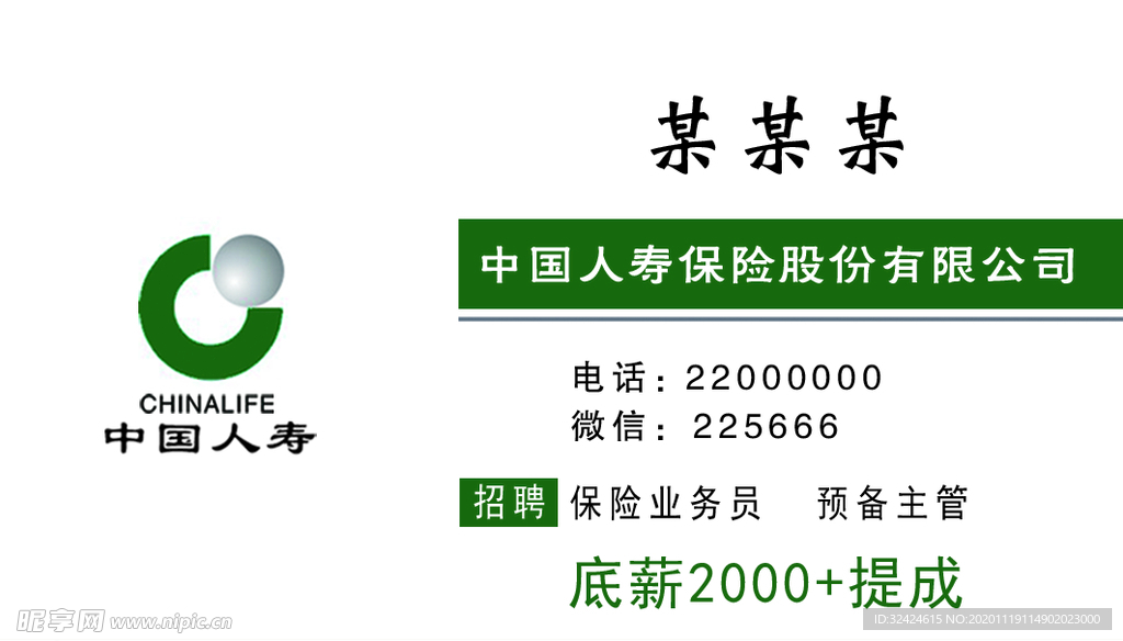 中国人寿名片