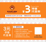 代金券