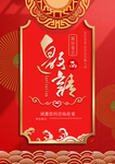 邀请函