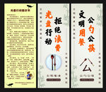 光盘行动 文明用餐 公勺公筷