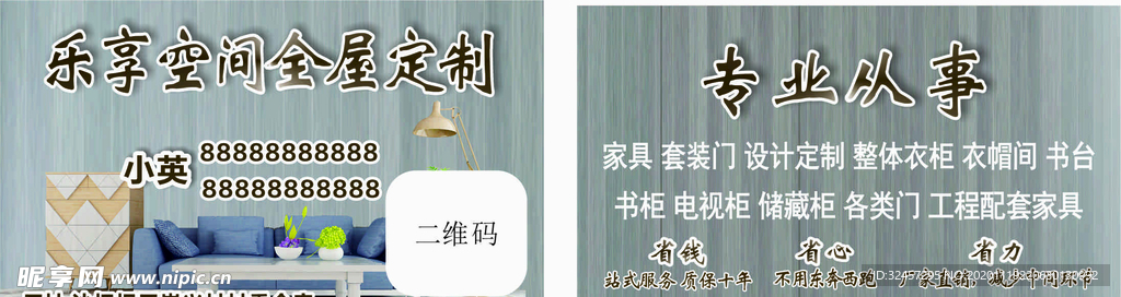 家居定制名片