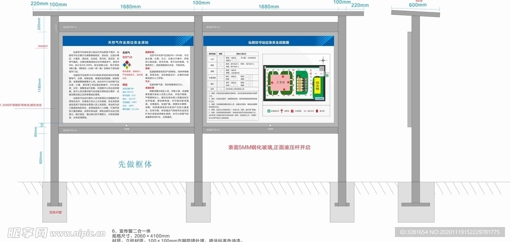 天然气安全须知宣传栏